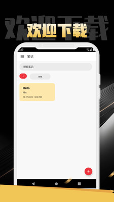 小易笔记截图