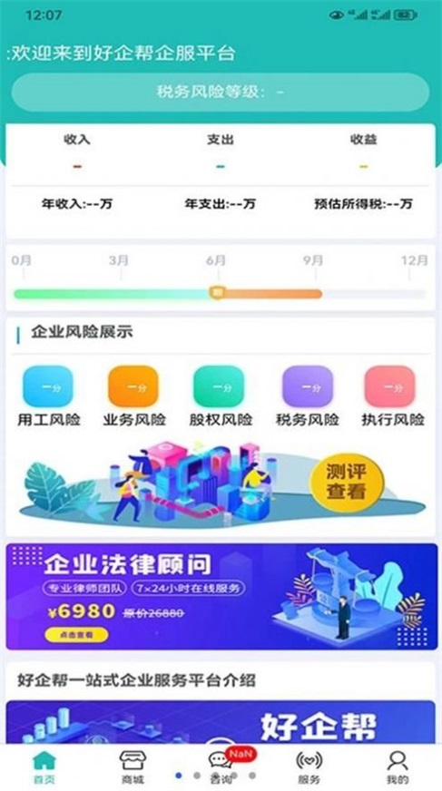 好企帮企服截图
