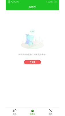 友邻优选截图