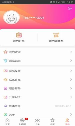 每日U券截图