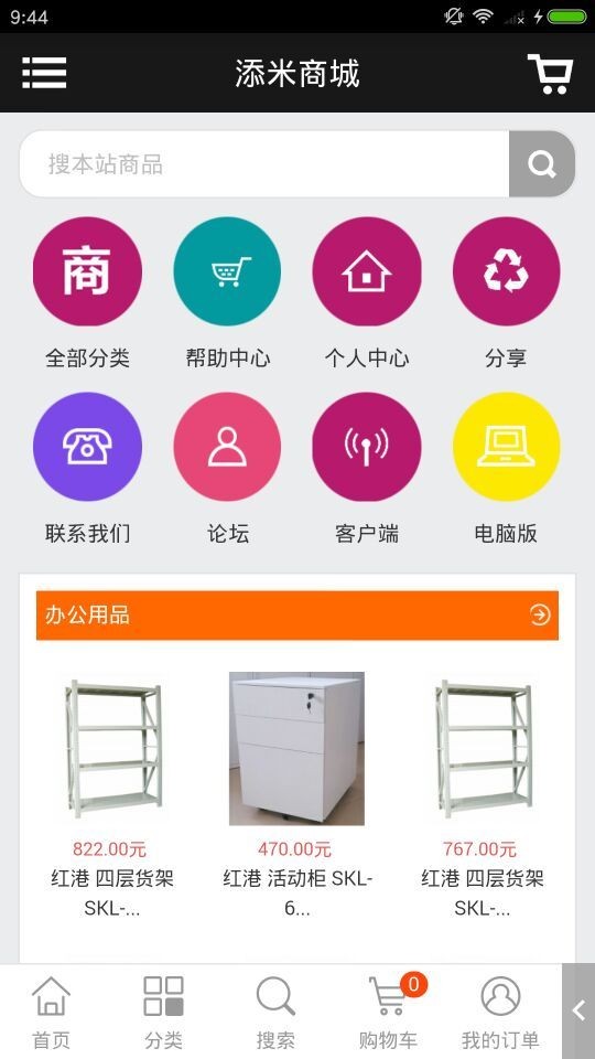 添米商城截图