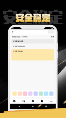 小易笔记截图