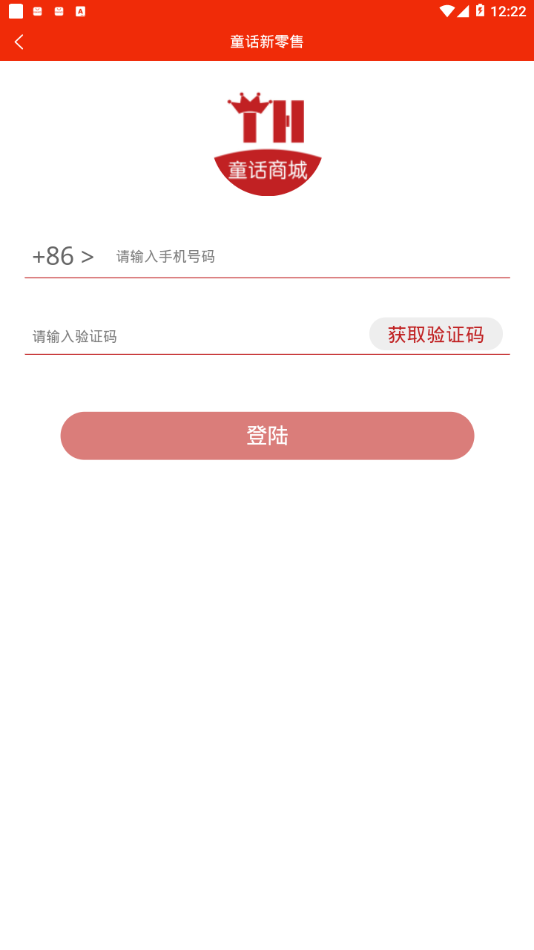 童话新零售截图