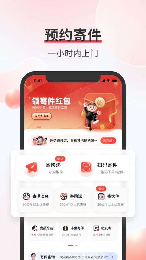 顺丰速运app截图