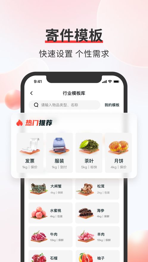 顺丰速运app截图