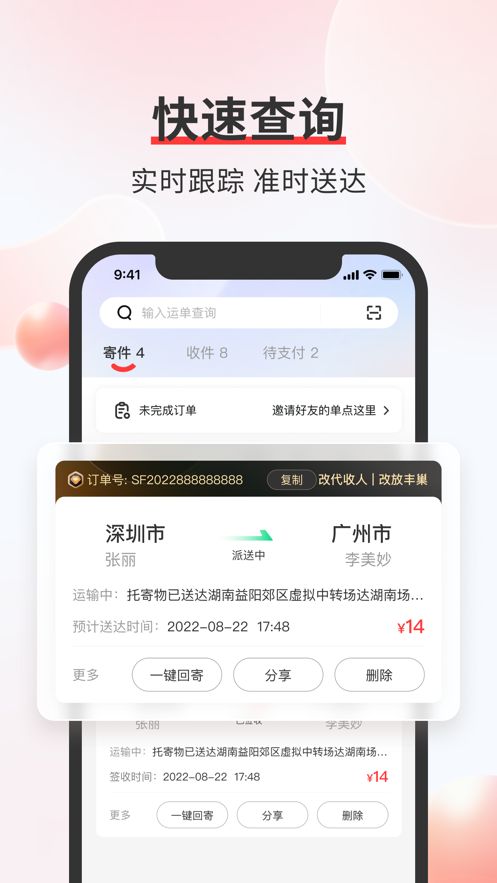 顺丰速运app截图