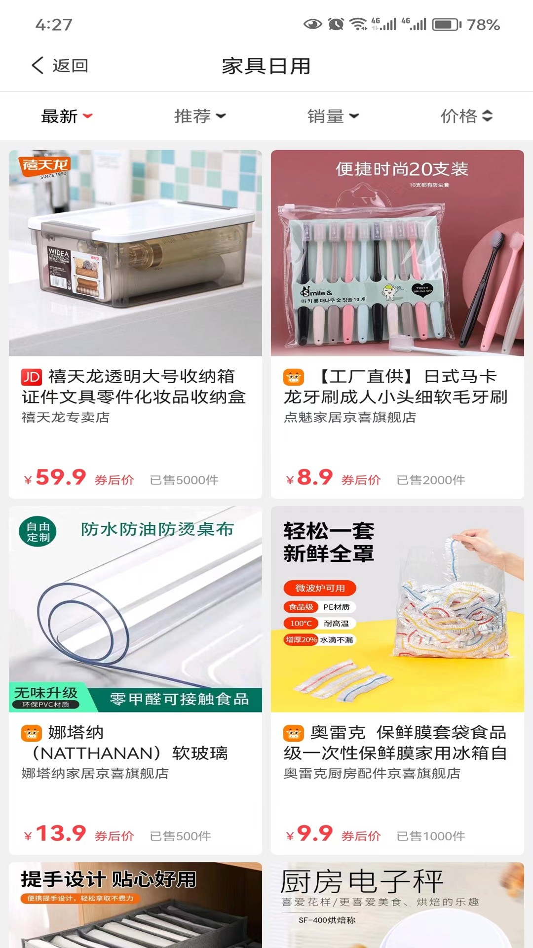 呗萌小惠截图