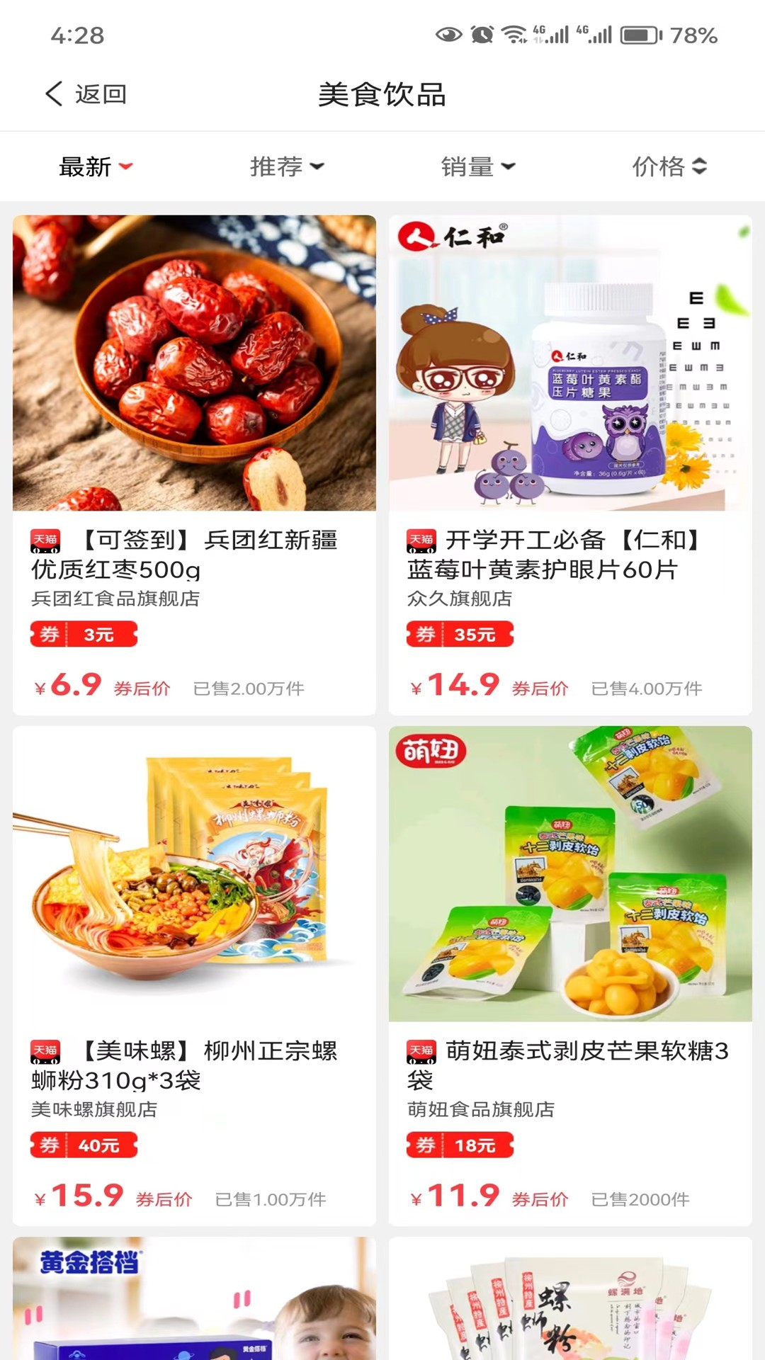 呗萌小惠截图