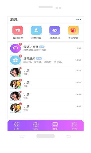 仙遇交友app截图