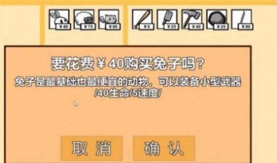 动物农场保卫战20截图