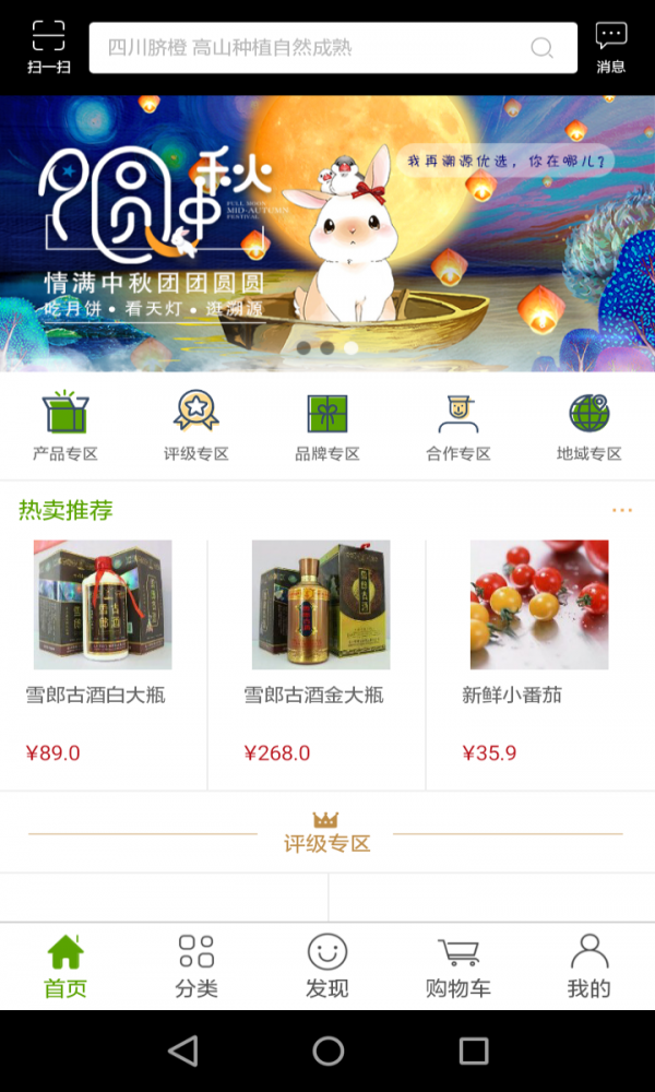 溯源优选商城截图