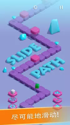 滑动路径截图
