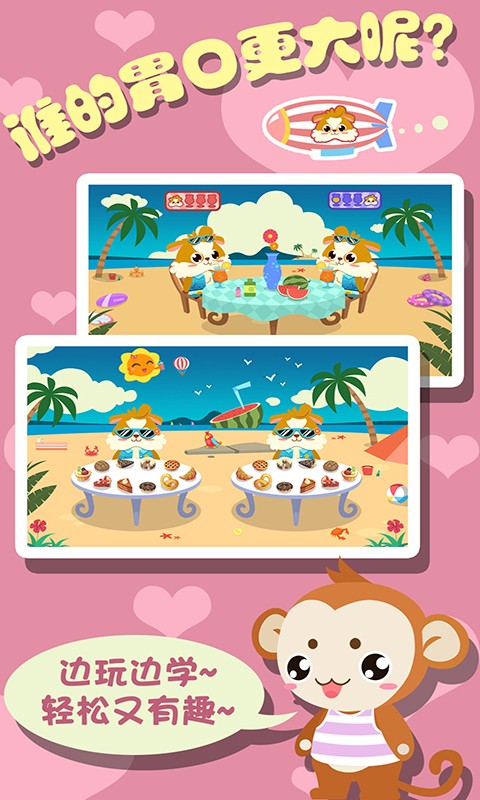 幼儿早教爱运动截图