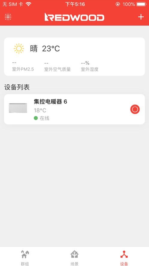 红杉树集控截图