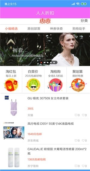 人人折扣截图