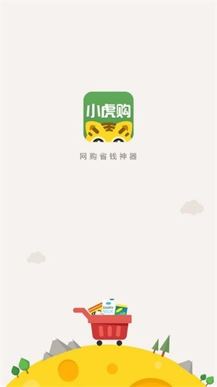 小虎购截图