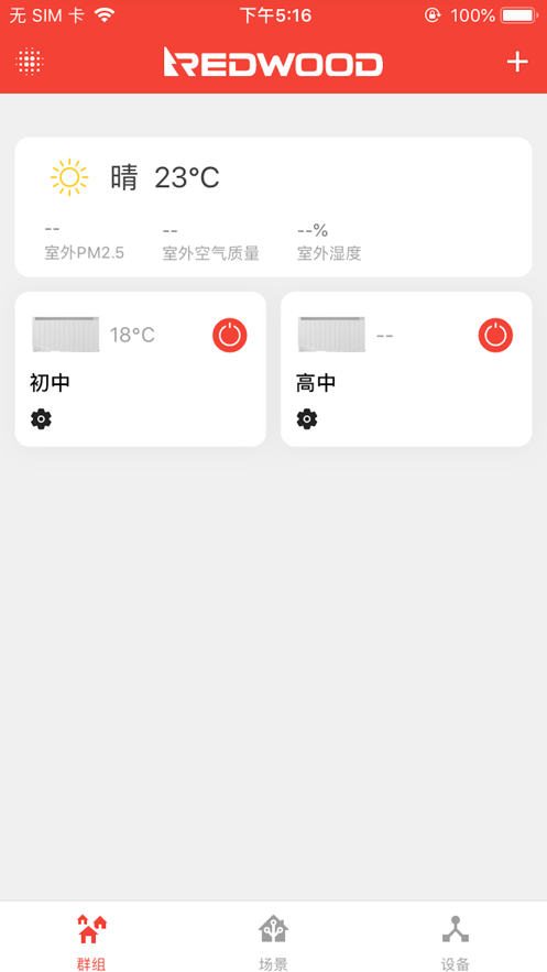 红杉树集控截图