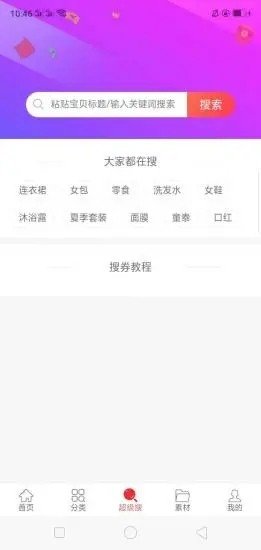 聚省优品截图