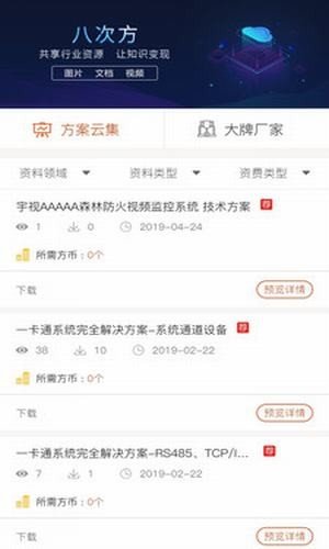 八次方截图