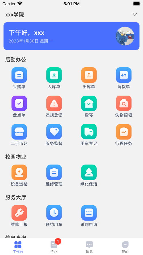 数字后勤截图