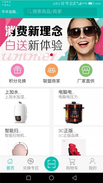 亿联百汇截图