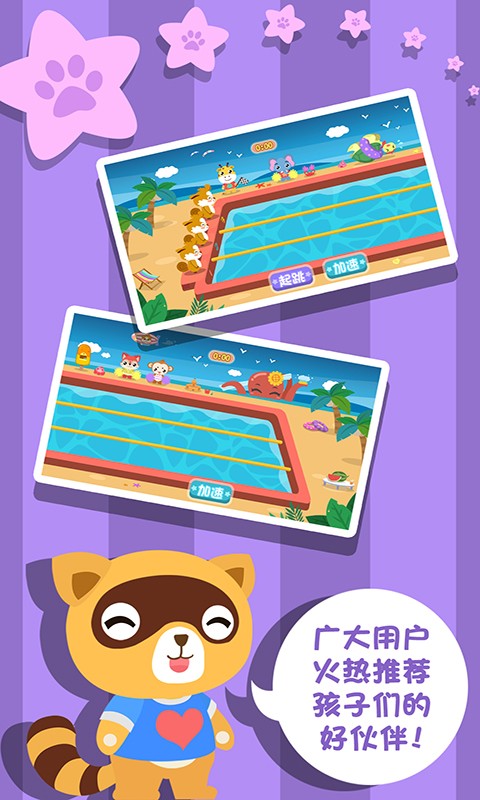 幼儿早教爱运动截图