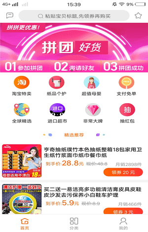 白菜优品截图