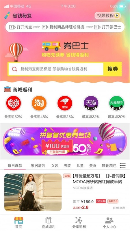 券巴士截图
