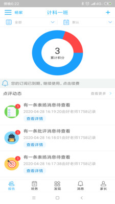 成长脚印家长端截图