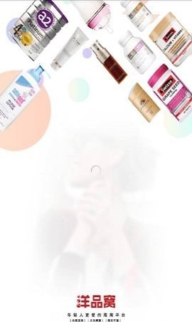 洋品窝截图
