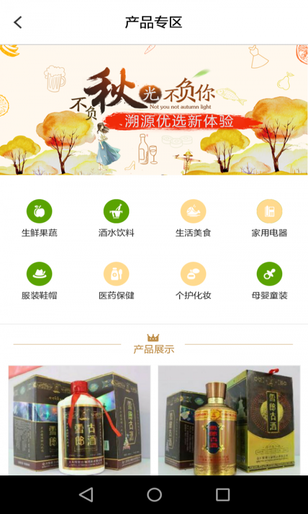 溯源优选商城截图