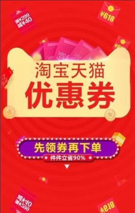 淘小券优惠券截图