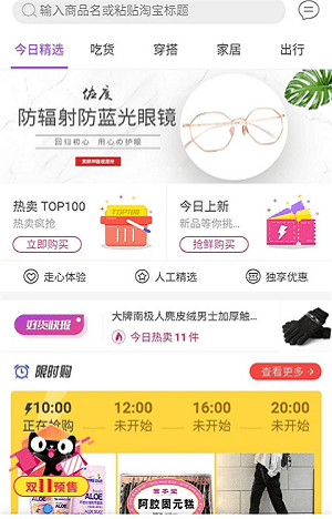 白菜优品截图