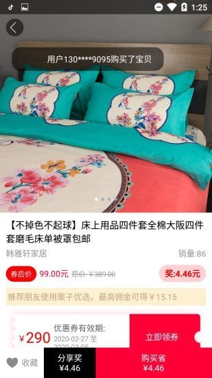 栗子优选截图