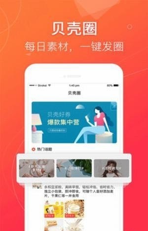贝壳好券截图