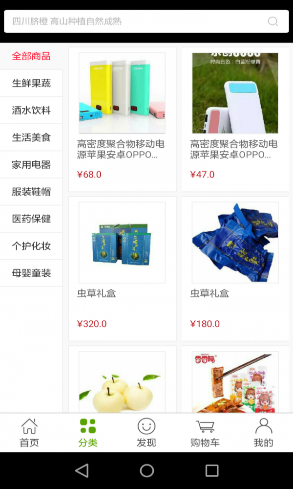 溯源优选商城截图