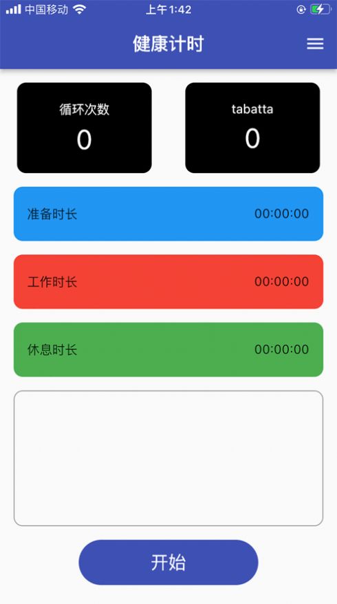 健康计时器app