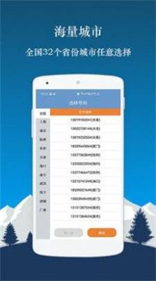 小号电话号码截图