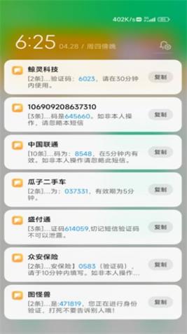 短信压力测试app截图