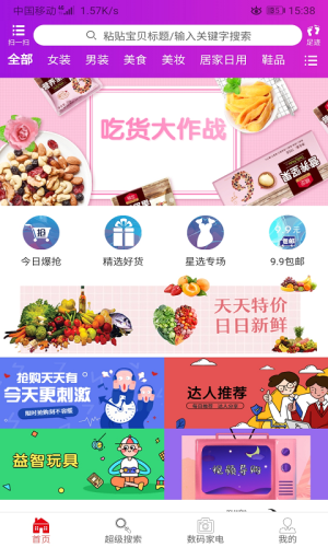随易逛截图