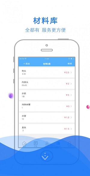 帮家士服务端截图
