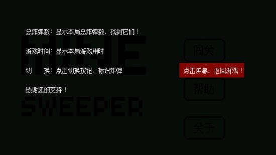 扫雷专家截图