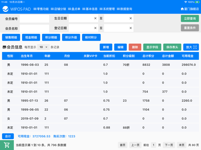 万里信智慧零售截图