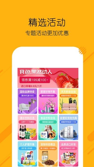 糖选优品截图