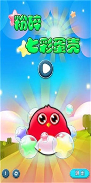 粉碎七彩蛋壳截图
