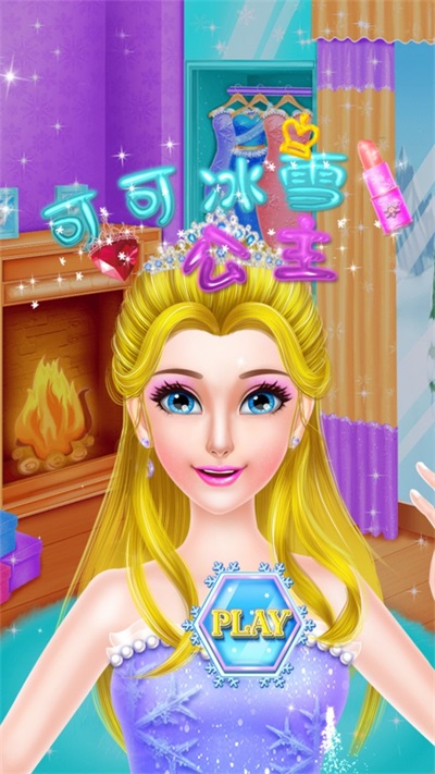 可可冰雪公主