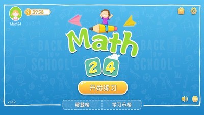 速算24截图