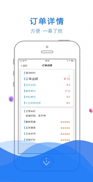 帮家士服务端截图