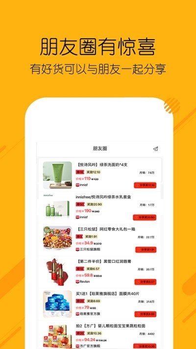 糖选优品截图