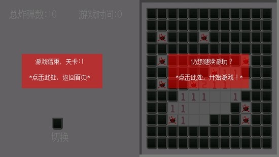扫雷专家截图